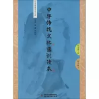 醉染图书中华传统文化通识读本 4年级下册9787514848540