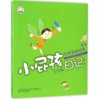 醉染图书小屁孩日记9787531351498