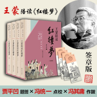 醉染图书陪读红楼梦(4册)9787541151361