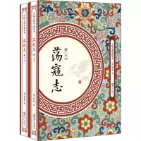 醉染图书荡寇志(2册)9787548062042
