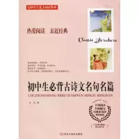 醉染图书初中生必背古诗文名句名篇9787559301635