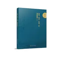 醉染图书指向“导引—生成”的课堂教学(下)9787569050042