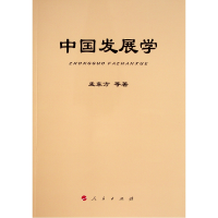 醉染图书中国发展学97870104