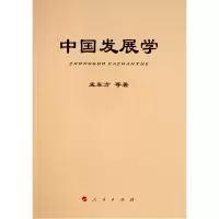 醉染图书中国发展学97870104