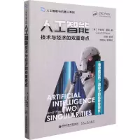 醉染图书人工智能 技术与经济的双重奇点9787569318845