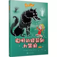 醉染图书聪明的波莉和大笨狼 注音版9787020142293