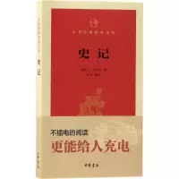 醉染图书史记9787101122985