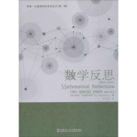 醉染图书数学反思 2014-20159787560375205