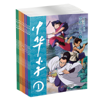 醉染图书中华小子10册套装2200039000065