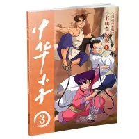醉染图书中华小子·《宝典》惊现(上)9787514877274