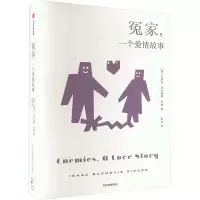 醉染图书冤家,一个爱情故事9787521746587