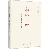 醉染图书初心一叶 中的人与事9787509851517