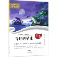 醉染图书青蛙的星球9787558303708
