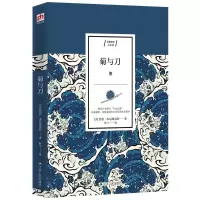 醉染图书菊与刀9787214413