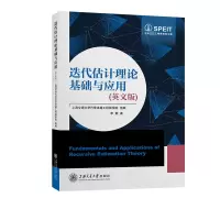 醉染图书迭代估计理论基础与应用(英文版)9787313265241