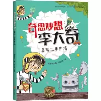 醉染图书星际二手市场9787545549249