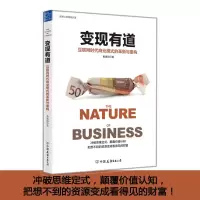 醉染图书变现有道9787505739918