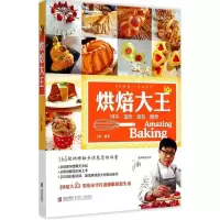 醉染图书烘焙大王9787555218517