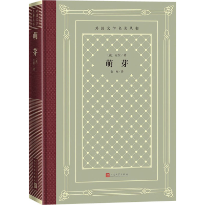 醉染图书萌芽9787020159697