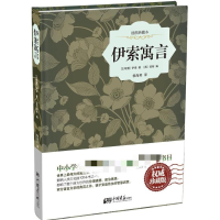 醉染图书伊索寓言9787514611564