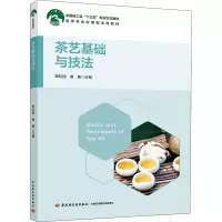 醉染图书茶艺基础与技法9787518422166