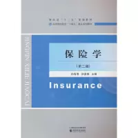 醉染图书保险学(第二版)9787521840964