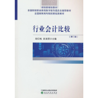 醉染图书行业会计比较(第三版)9787521838114