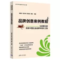 醉染图书品牌创意案例教程9787302621133