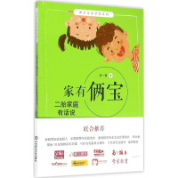 醉染图书家有俩宝97875675366