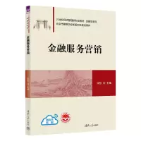 醉染图书金融服务营销9787302620365