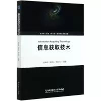 醉染图书信息获取技术9787568283489