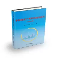 醉染图书中棉花业发展研究报告(2022年)9787520822565
