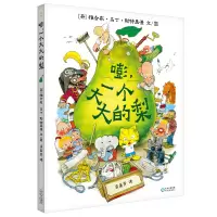 醉染图书嘭,一个大大的梨97872211352