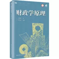 醉染图书财政学原理9787547618561