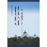 醉染图书《陶格陶胡之歌》历史文化研究9787549720668