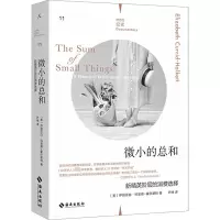 醉染图书微小的总和 新精英阶层的消费选择9787573008367