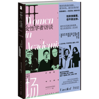 醉染图书开场 女学者访谈9787513350365