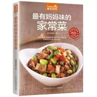 醉染图书妈妈味的家常菜9787553743172