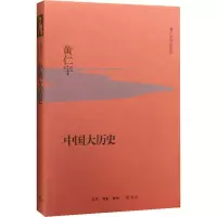 醉染图书中国大历史9787108053671