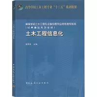 醉染图书土木工程信息化9787112242993