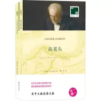 醉染图书高老头9787544769198