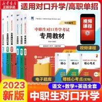醉染图书20中职生对口升学教材+试卷全套9787566127341