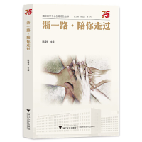 醉染图书浙一路·陪你走过978730805