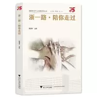 醉染图书浙一路·陪你走过978730805