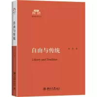 醉染图书自由与传统9787301262450