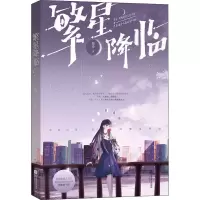醉染图书繁星降临9787559450524