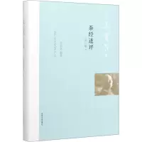 醉染图书茶经述评(外六种)9787109259546