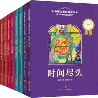 醉染图书中名经典童话(美绘注音版)(全8册)9787545556810