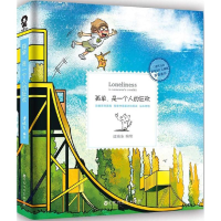 醉染图书孤单,是一个人的狂欢9787550015456