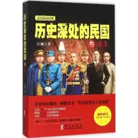 醉染图书历史深处的民国9787507544138